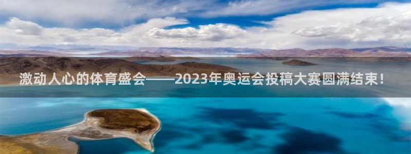 一竞技官方正版app科技：激动人心的体育盛会——20