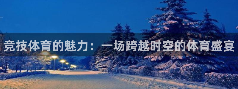 一竞技官方正版app娱乐平台