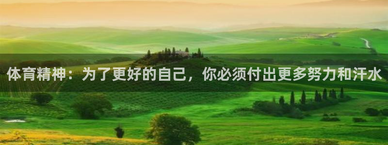 一竞技官方正版app娱乐首页网站大全：体育精神：为了更好的自