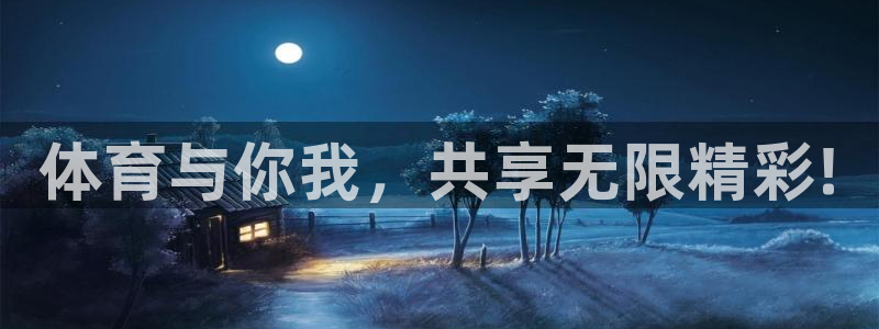 一竞技官网下载平台注册要钱吗是真的吗：体育与你我，共